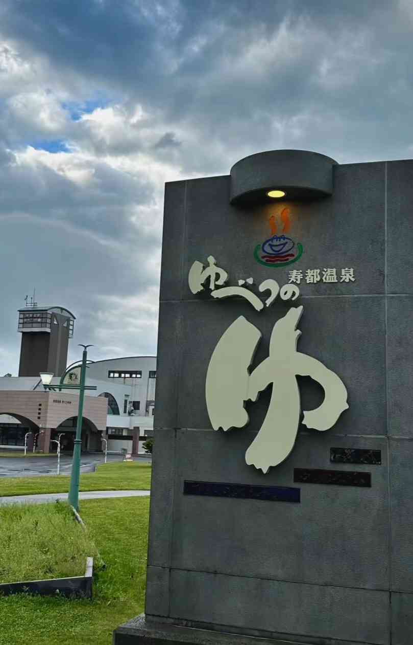 道の駅 みなとま～れ寿都の写真