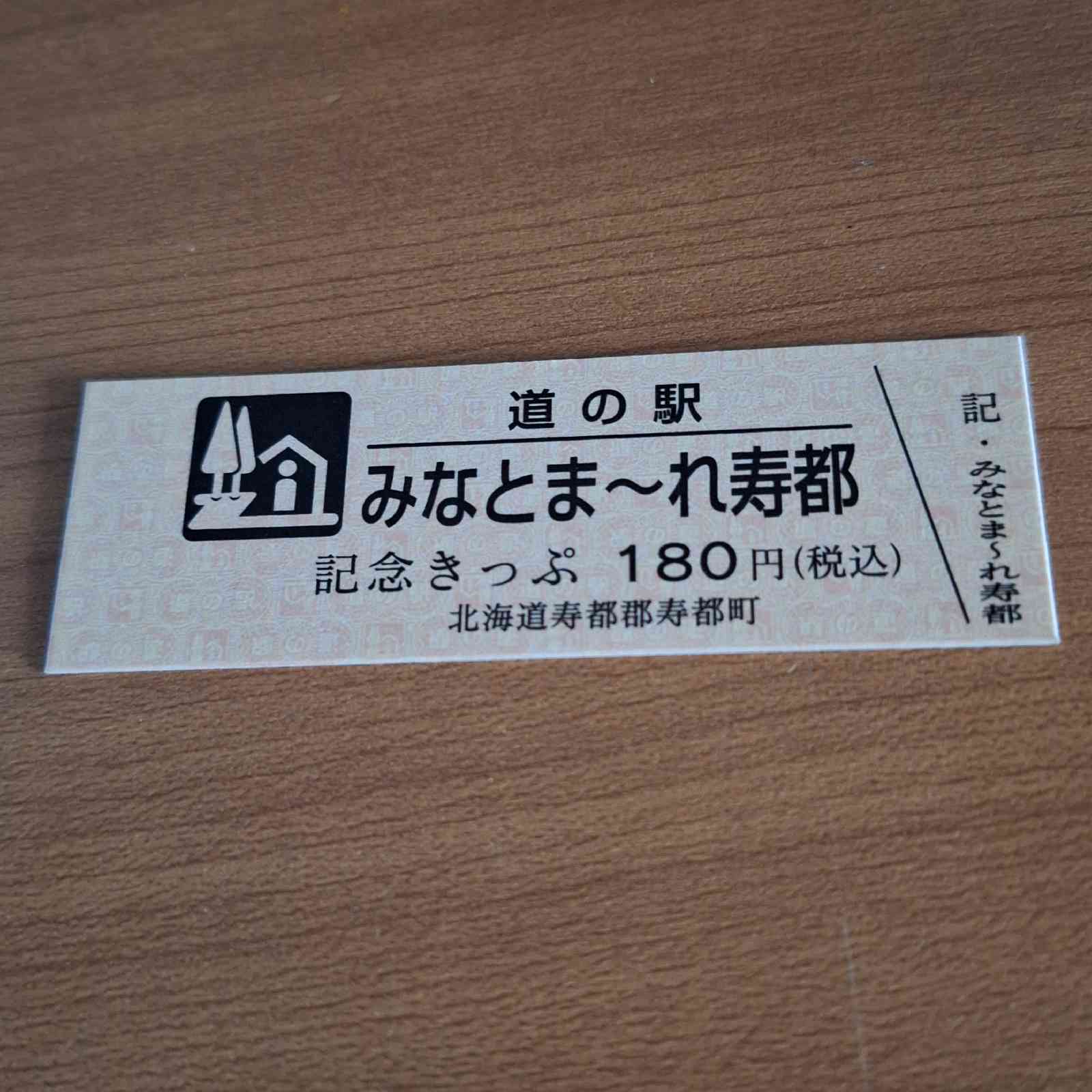 道の駅 みなとま～れ寿都の写真