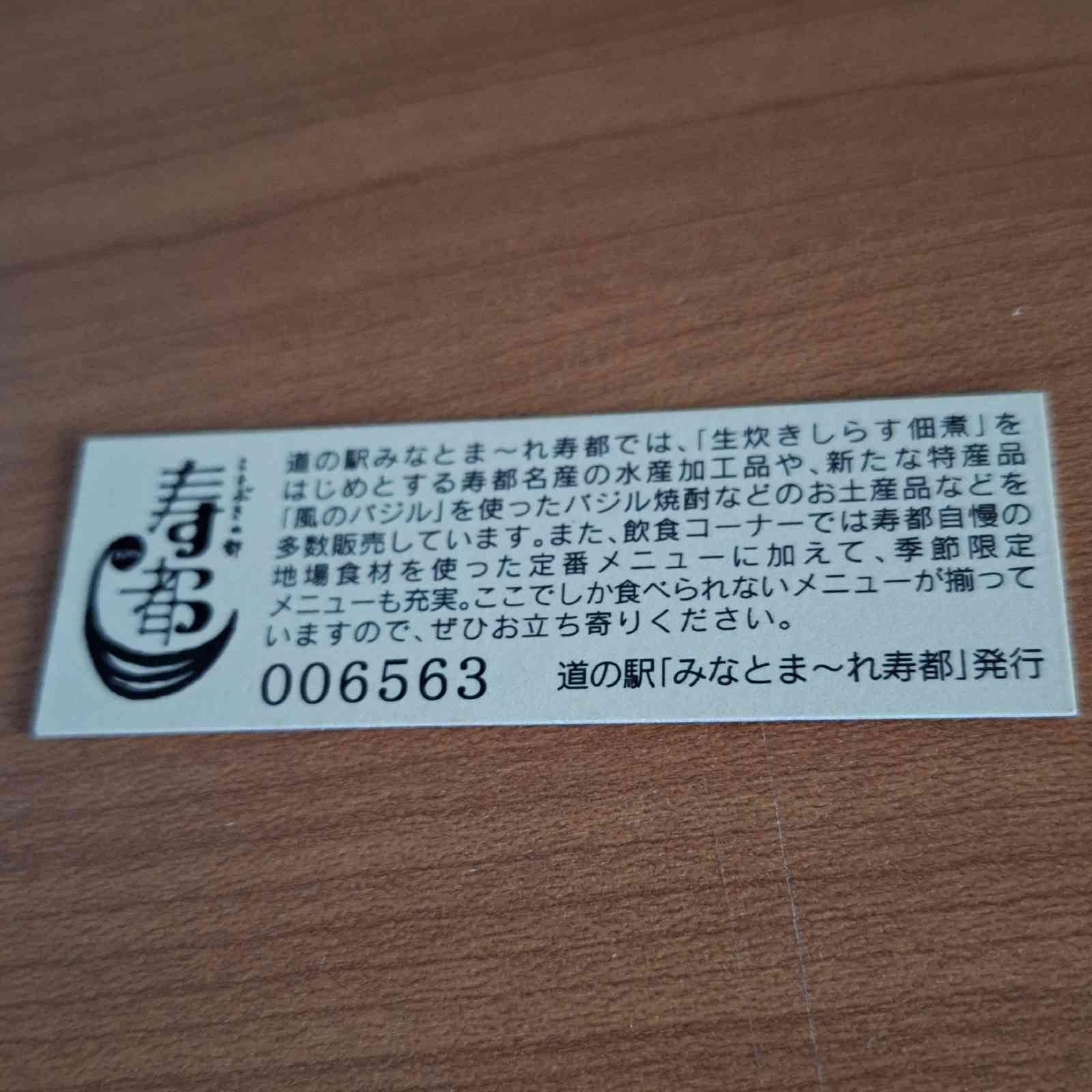 道の駅 みなとま～れ寿都の写真