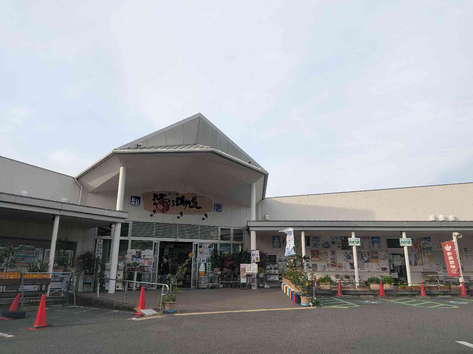 道の駅 山川港活お海道の写真