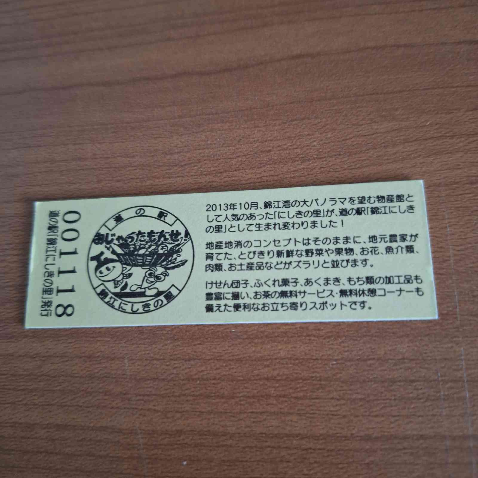 道の駅 錦江にしきの里の写真