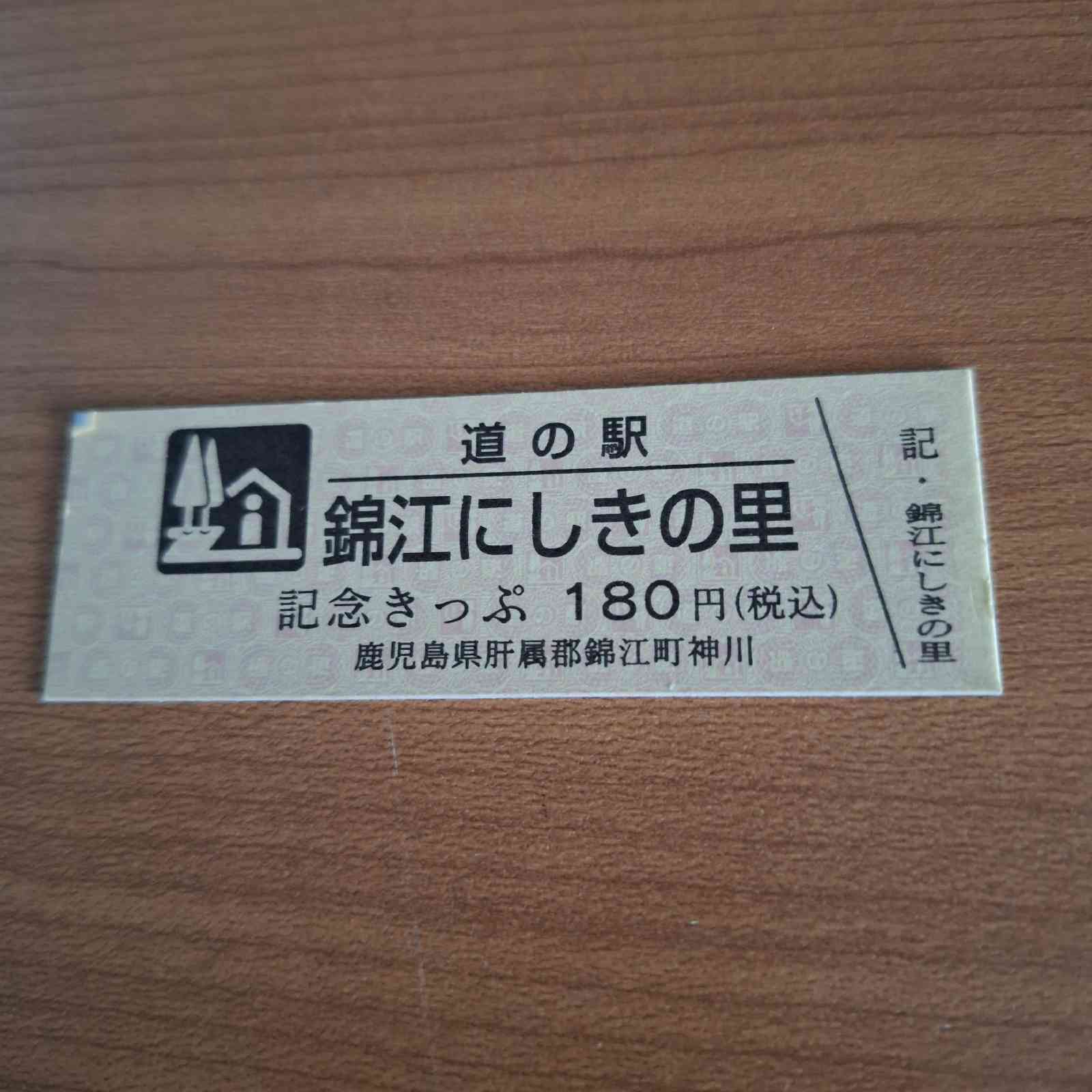 道の駅 錦江にしきの里の写真