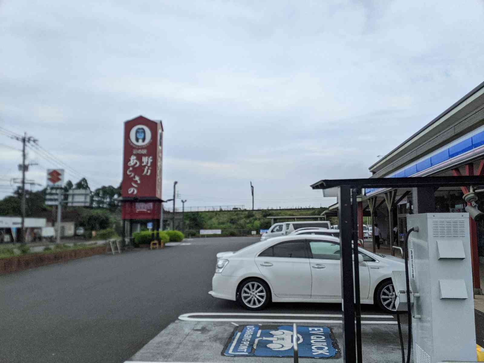 道の駅 野方あらさのの写真