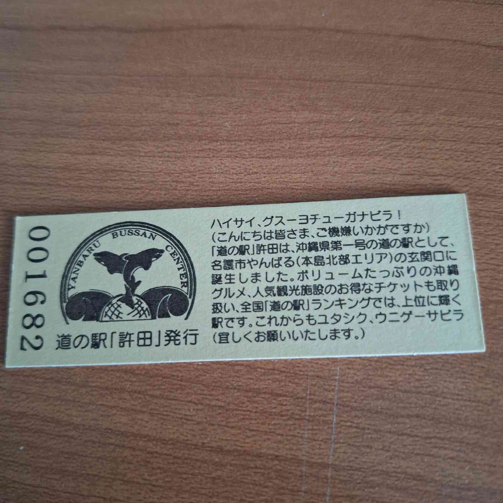 道の駅 許田の写真