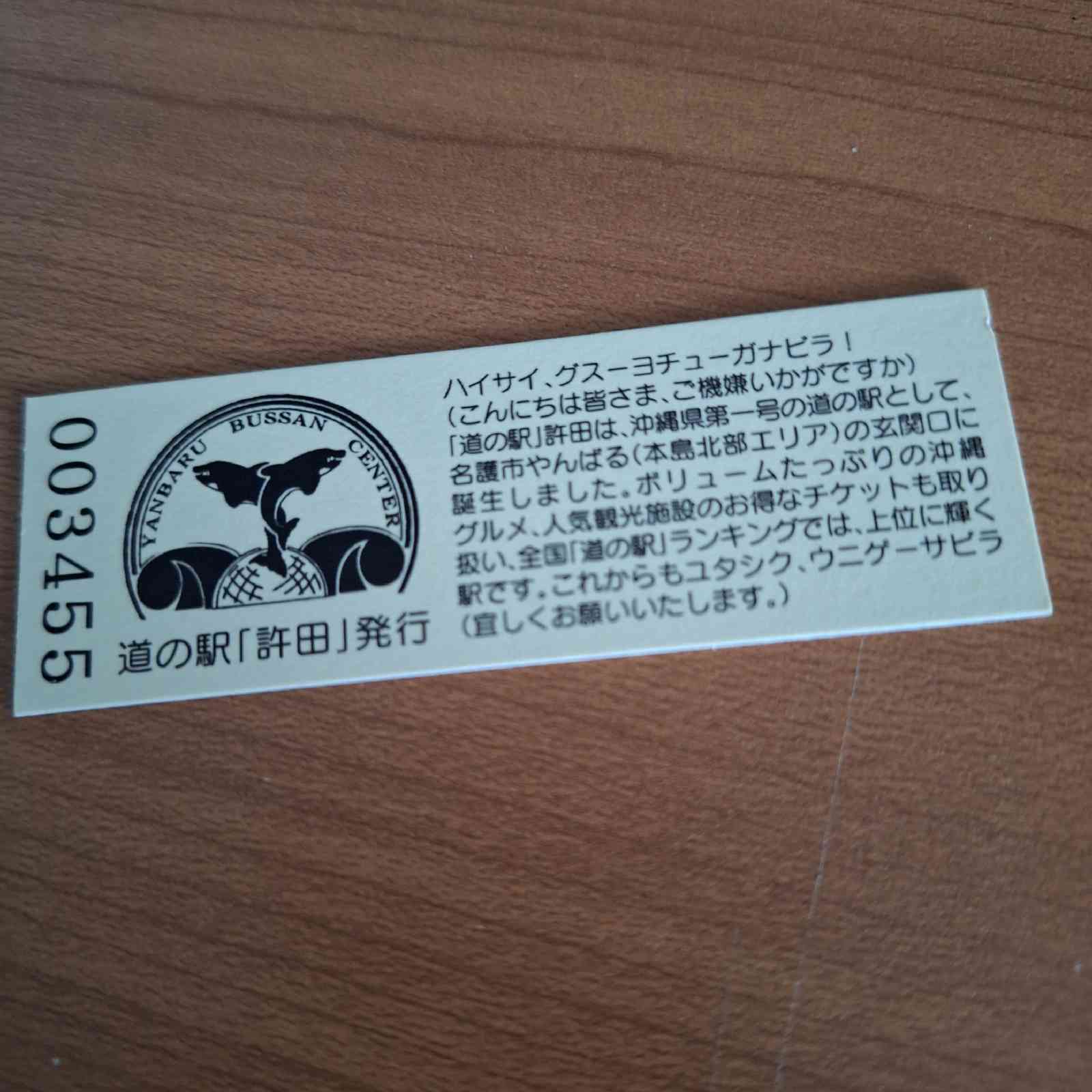 道の駅 許田の写真