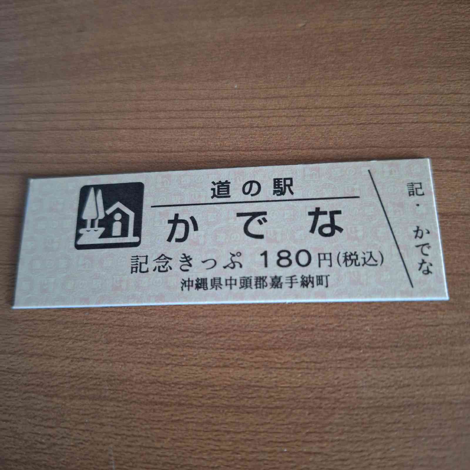 道の駅 かでなの写真