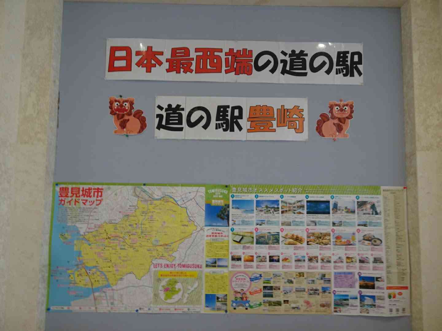 道の駅 豊崎の写真