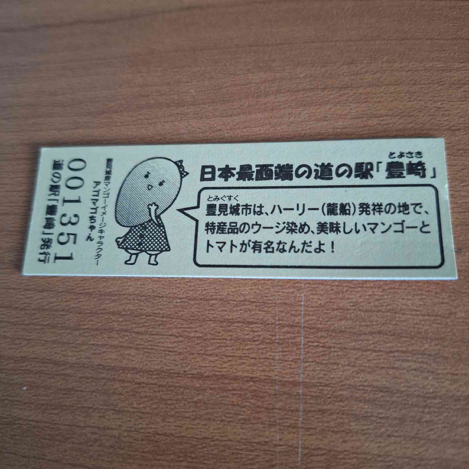 道の駅 豊崎の写真