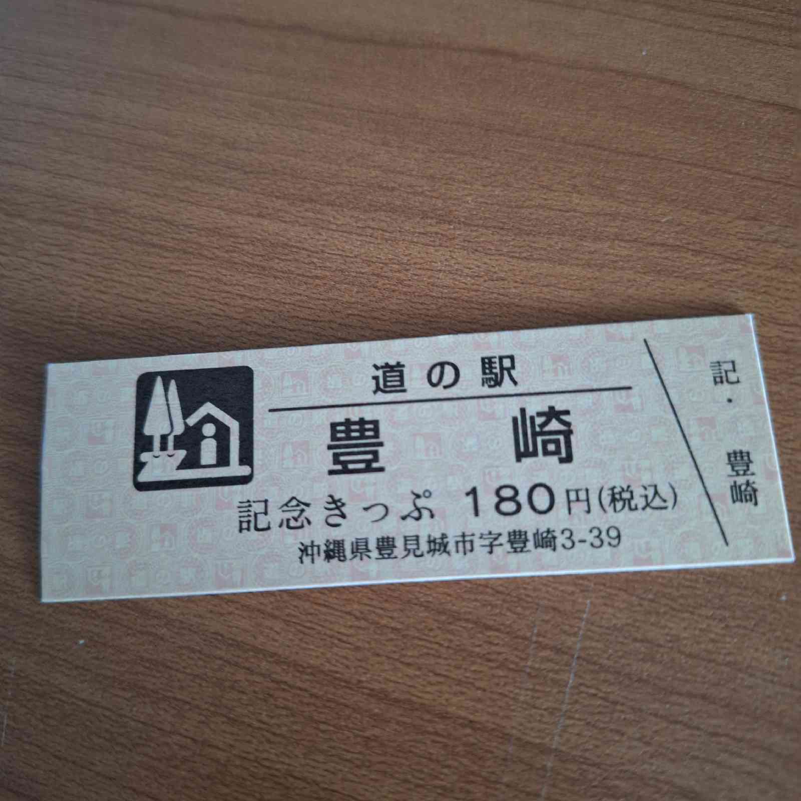 道の駅 豊崎の写真