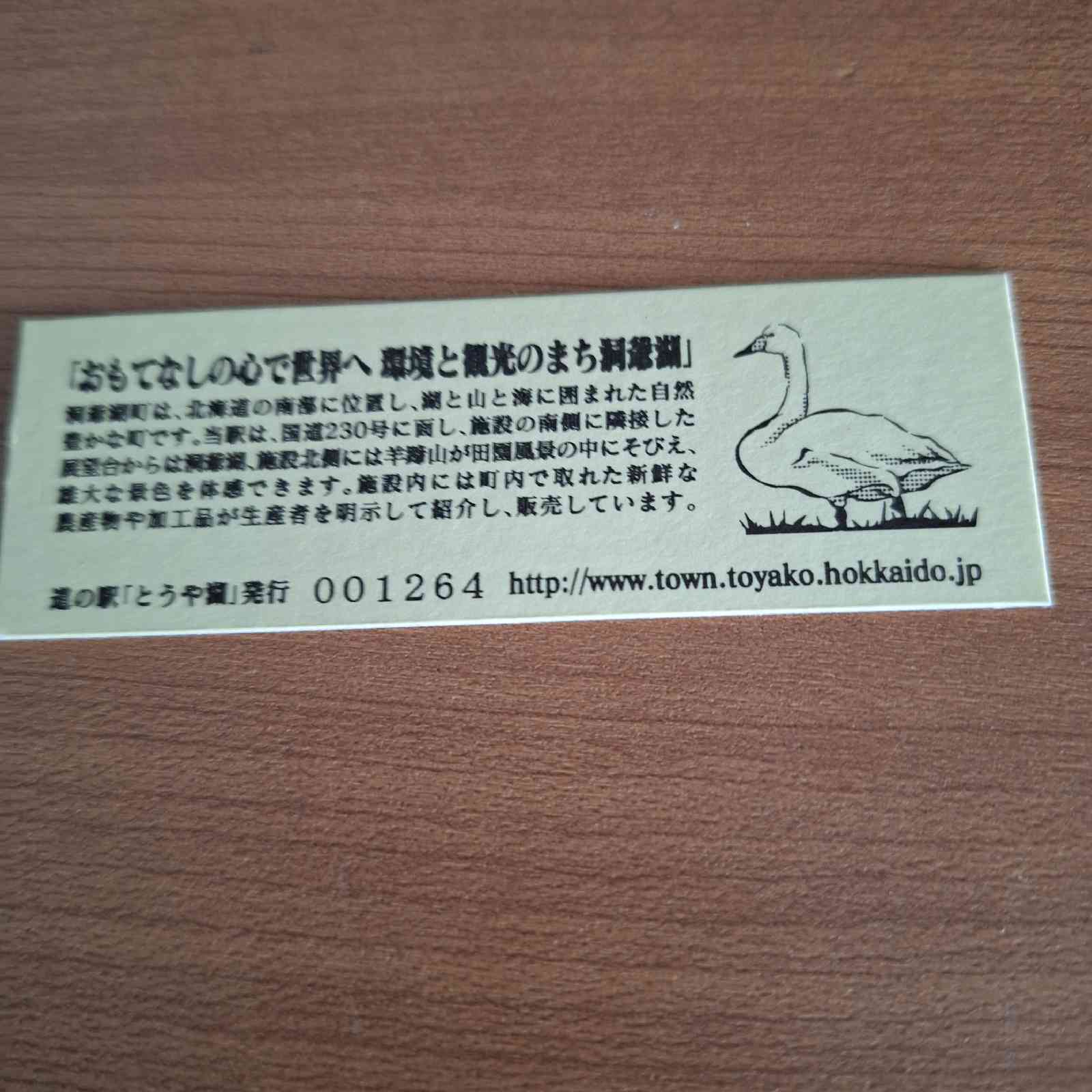 道の駅 とうや湖の写真