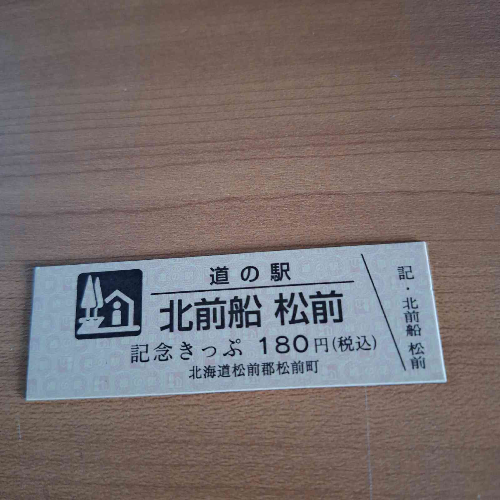 道の駅 北前船 松前の写真