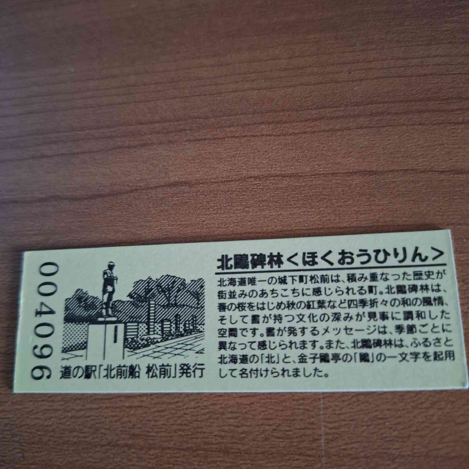 道の駅 北前船 松前の写真