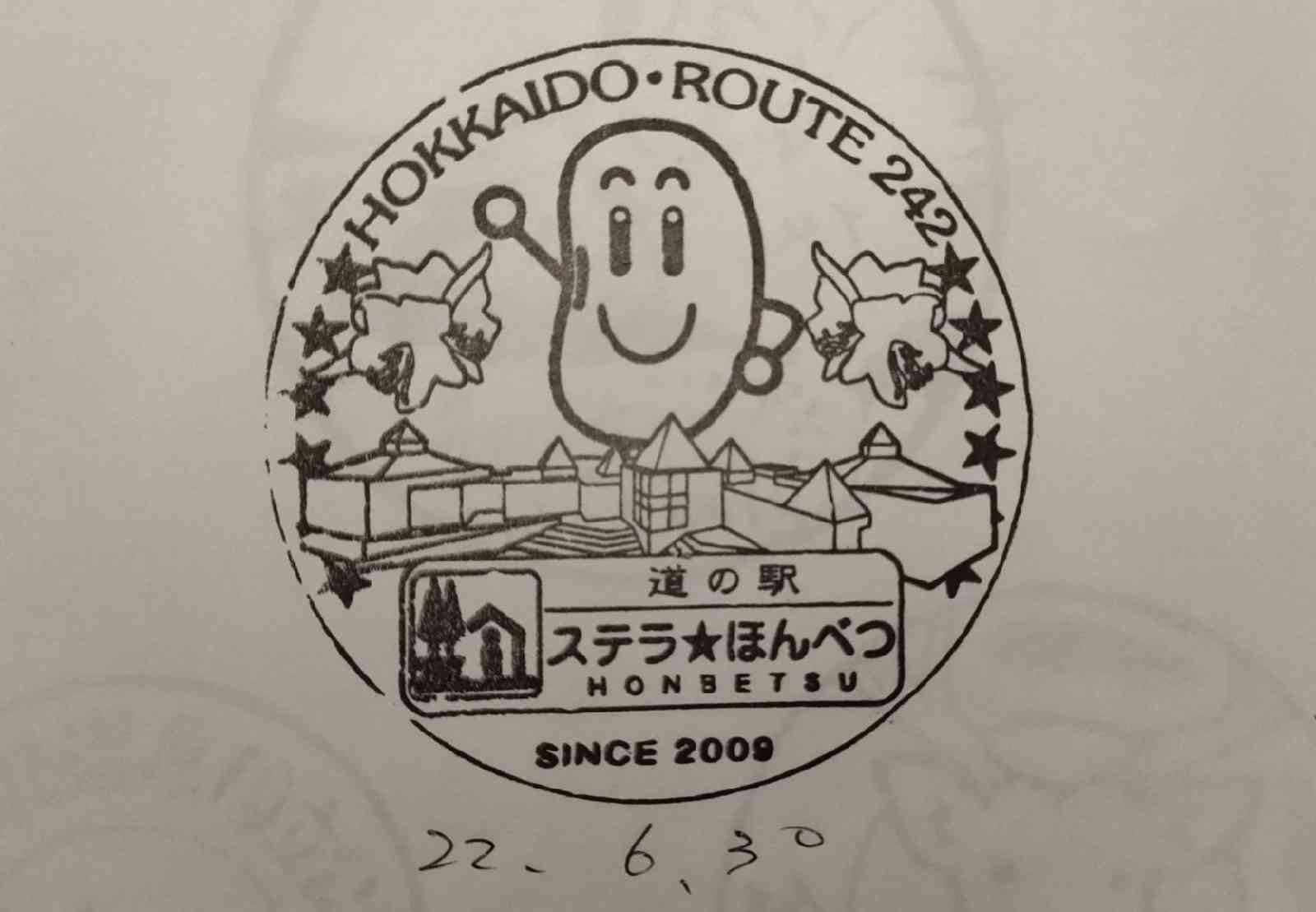 道の駅 ステラ★ほんべつの写真