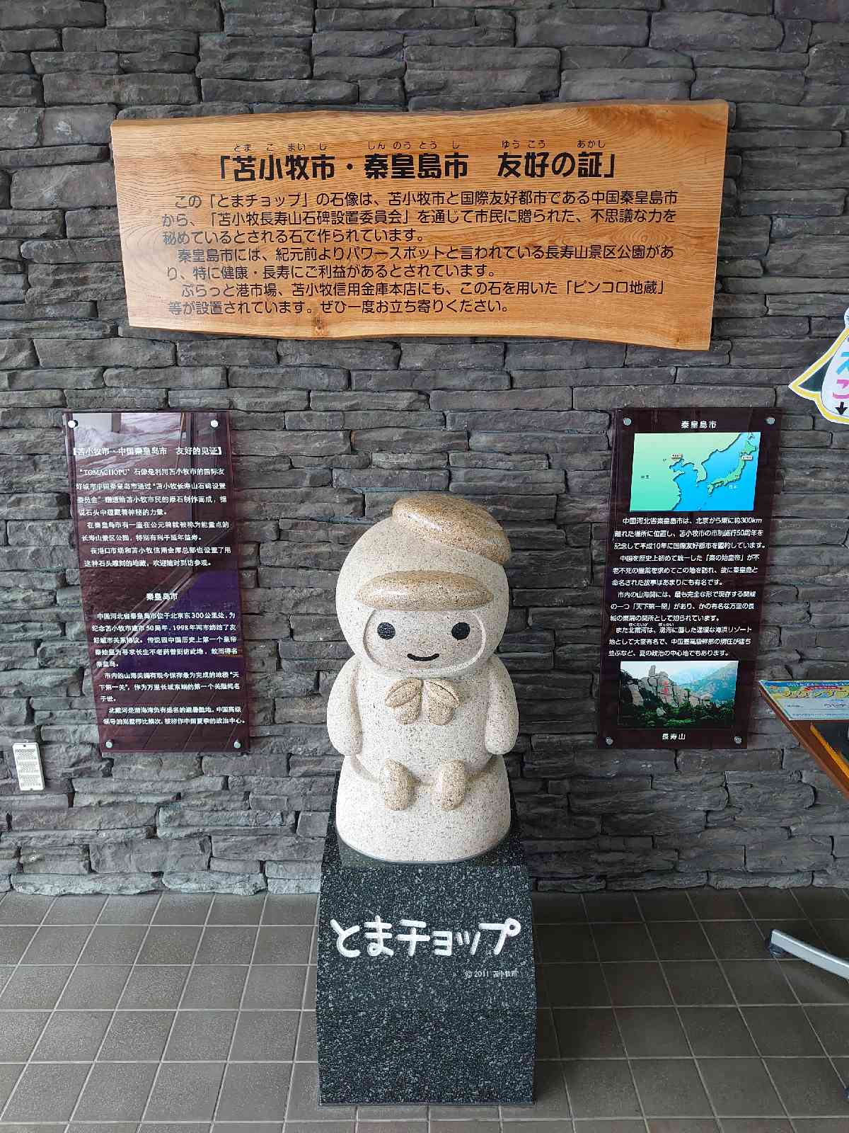 道の駅 ウトナイ湖の写真