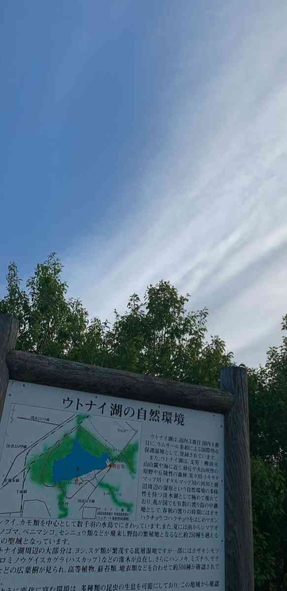 道の駅 ウトナイ湖の写真