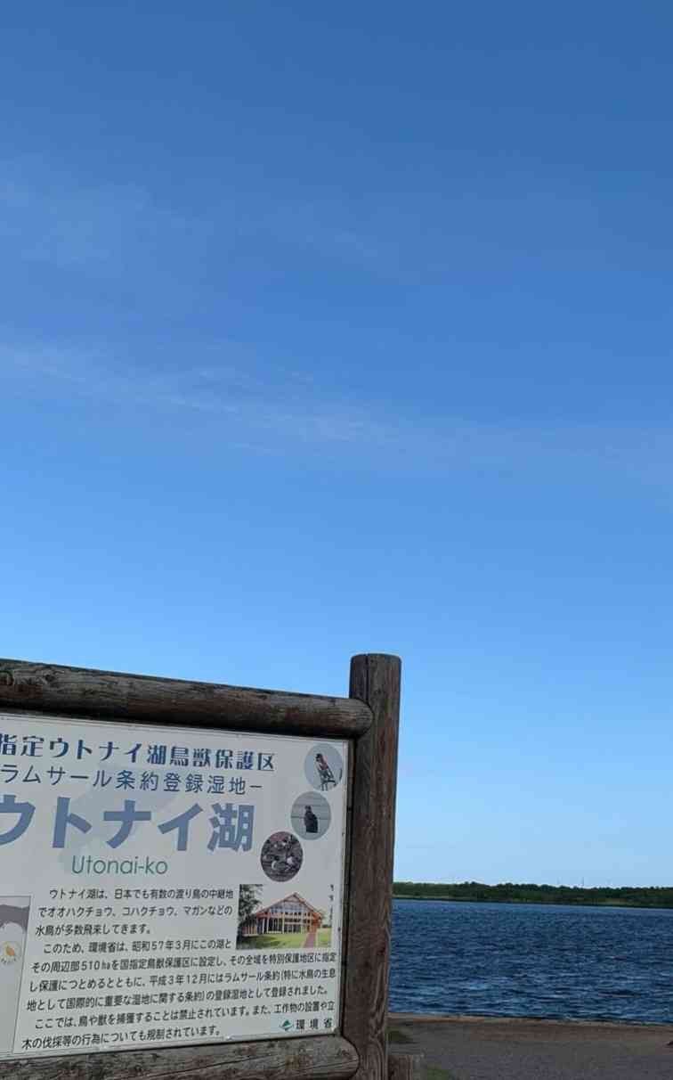 道の駅 ウトナイ湖の写真