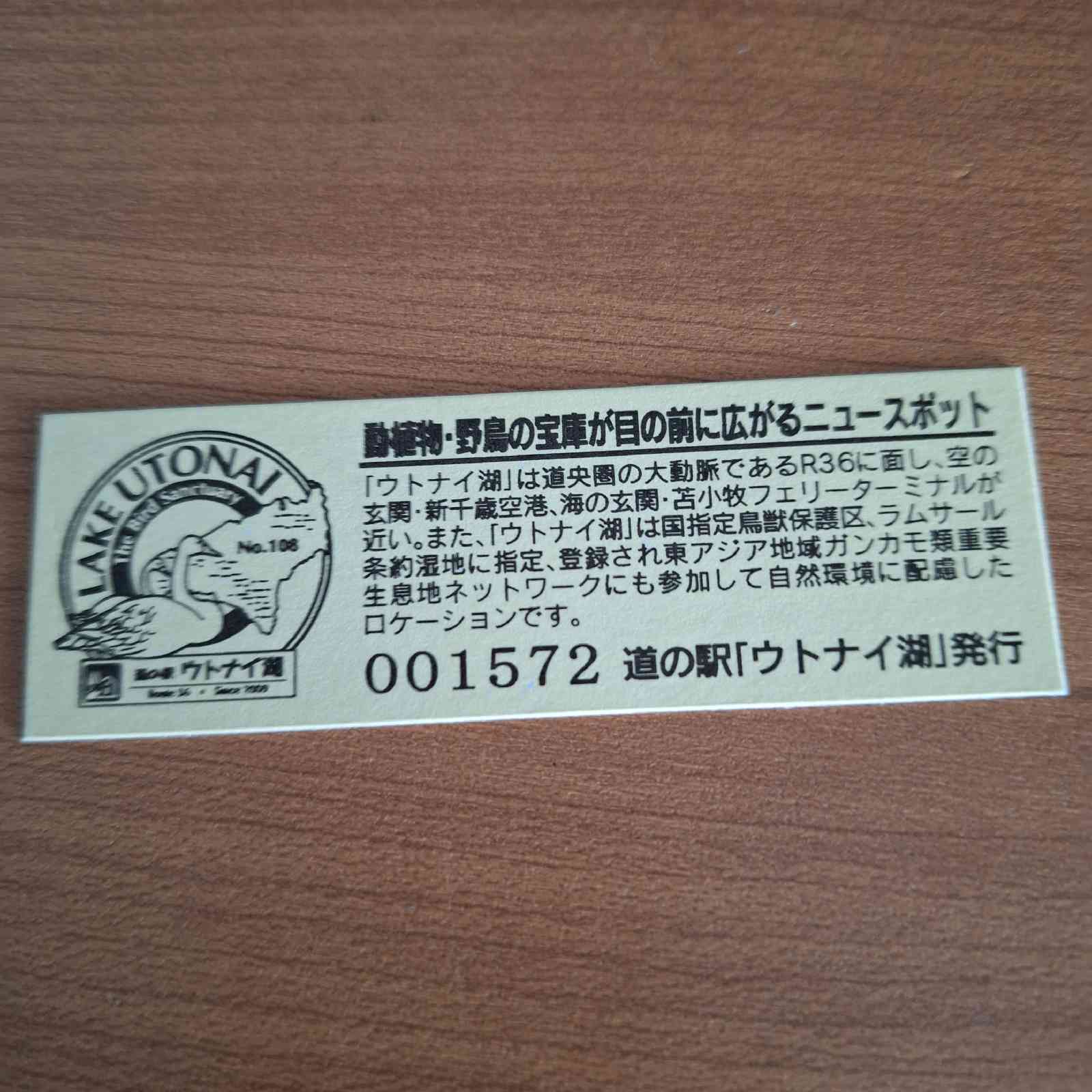 道の駅 ウトナイ湖の写真