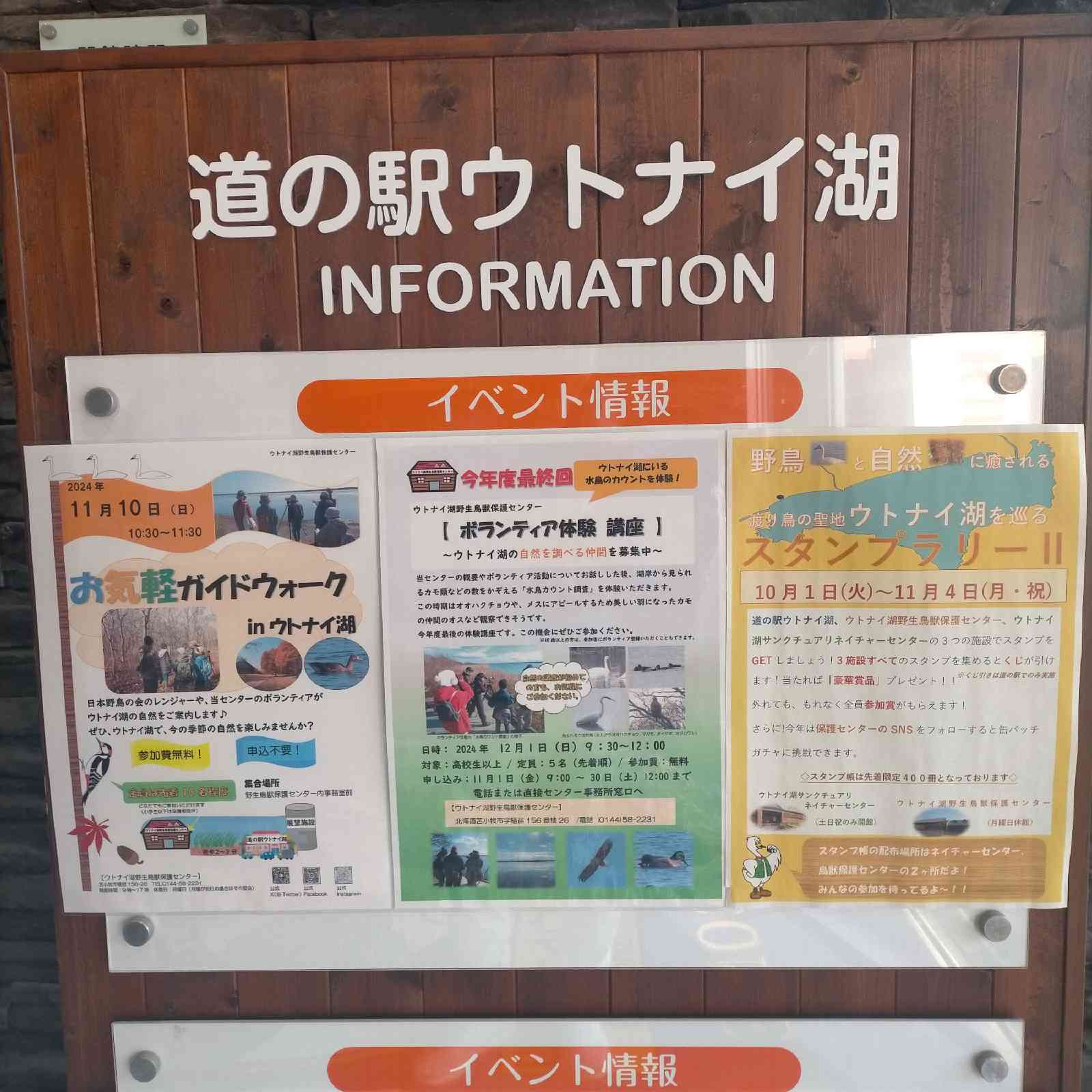 道の駅 ウトナイ湖の写真