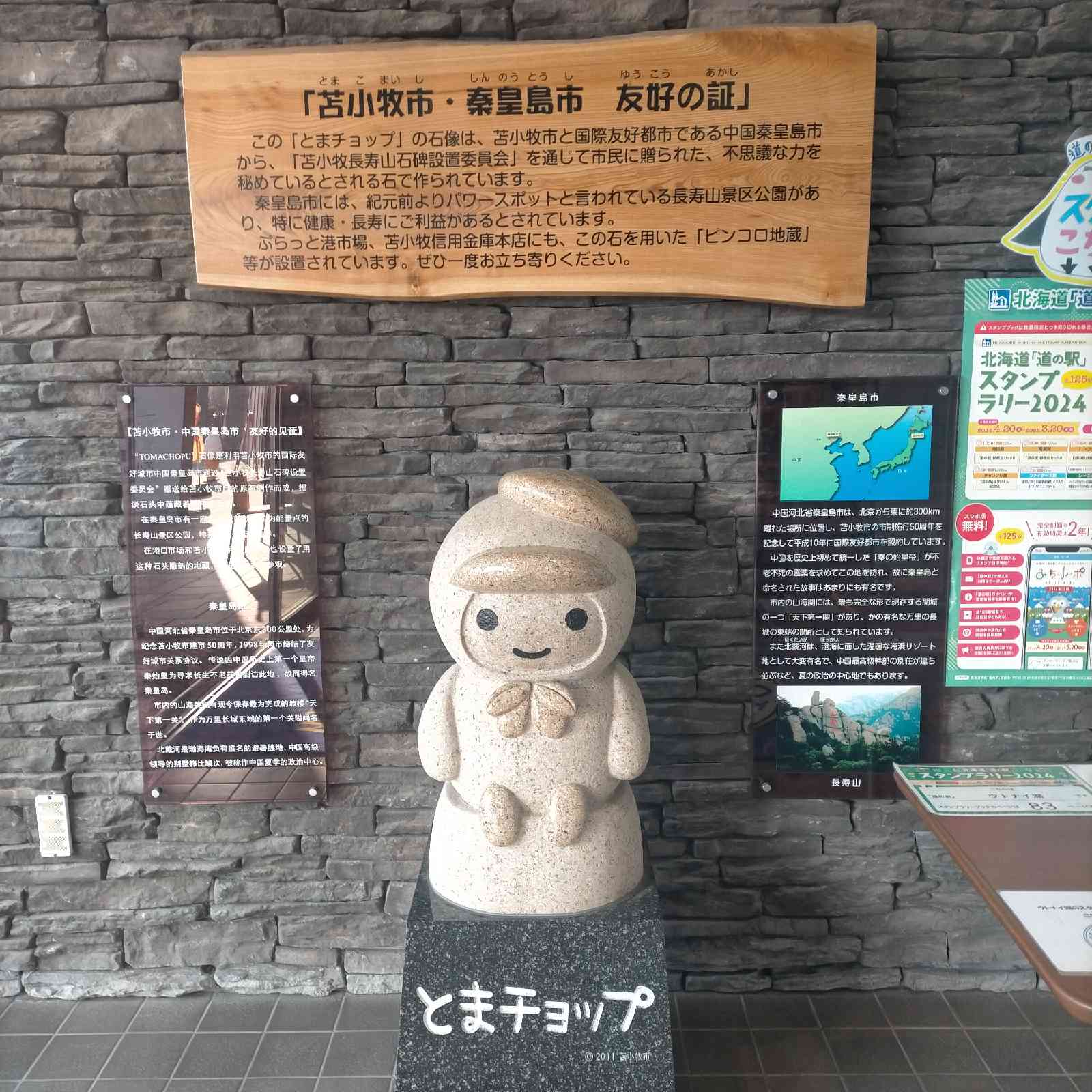道の駅 ウトナイ湖の写真