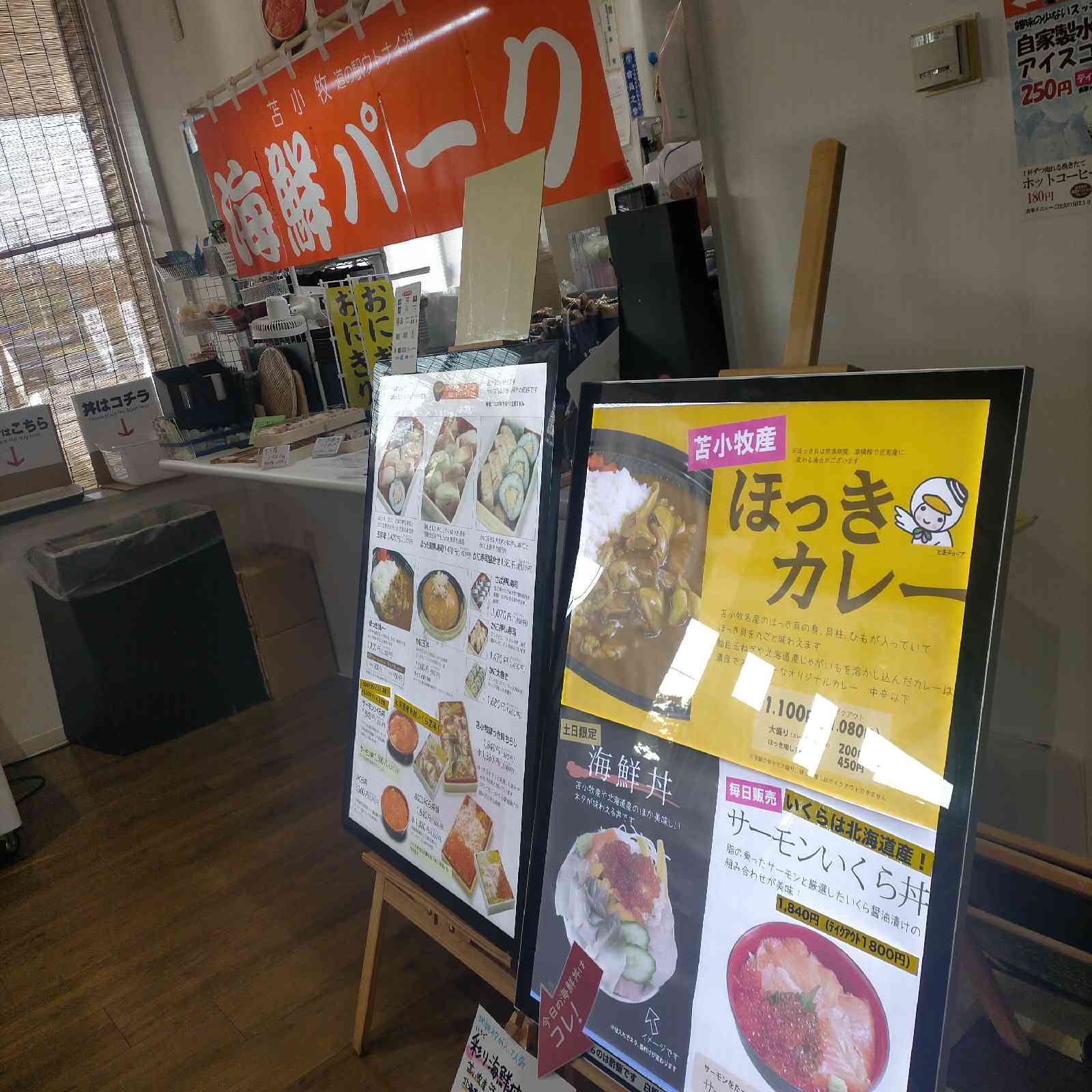 道の駅 ウトナイ湖の写真