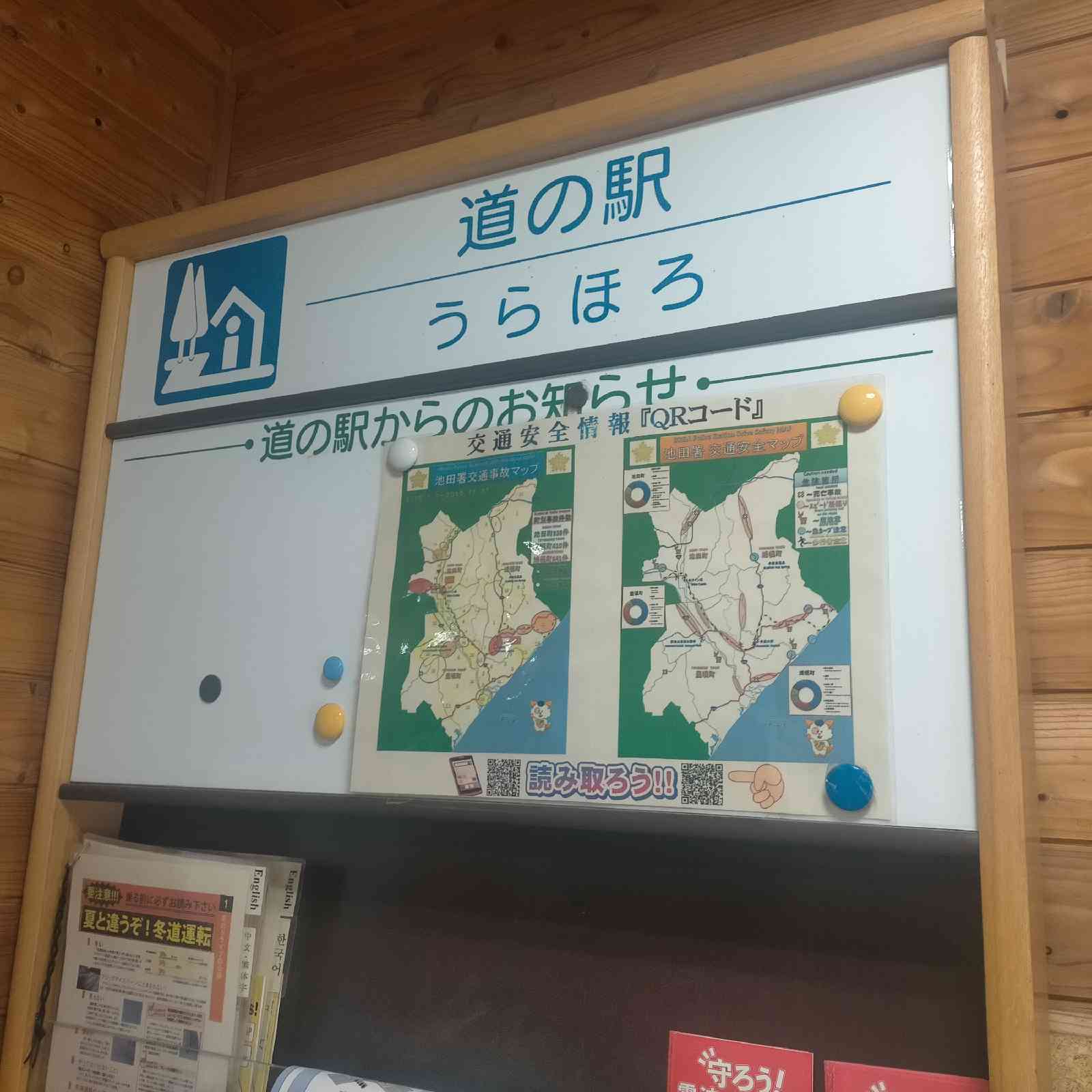 道の駅 うらほろの写真（2枚目）