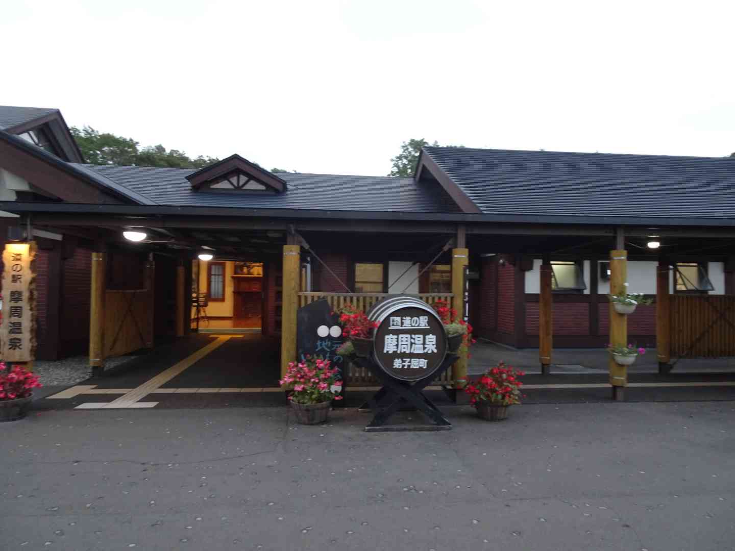 道の駅 摩周温泉の写真