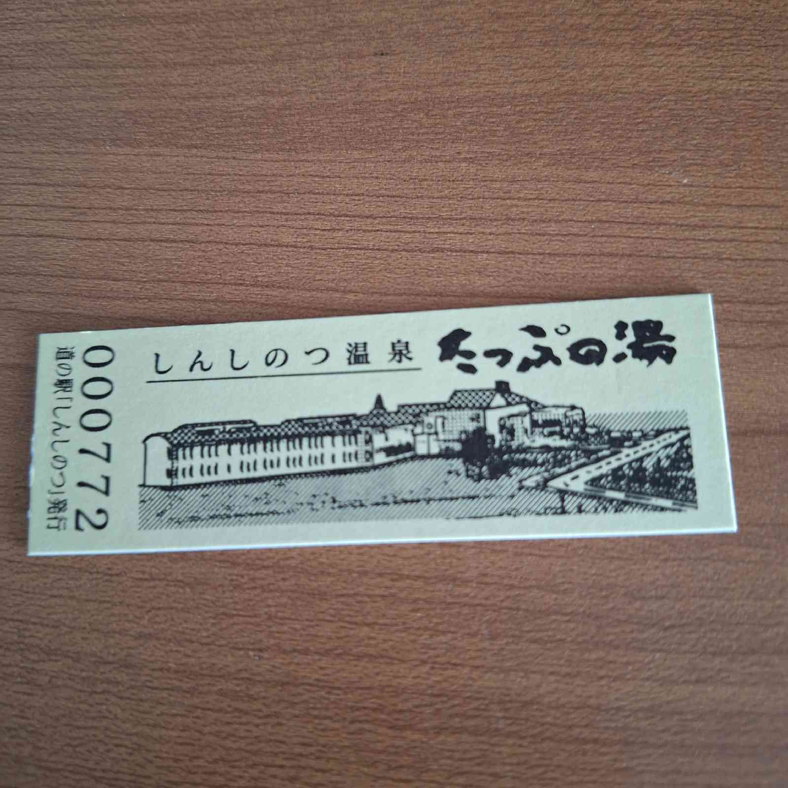 道の駅 しんしのつの写真