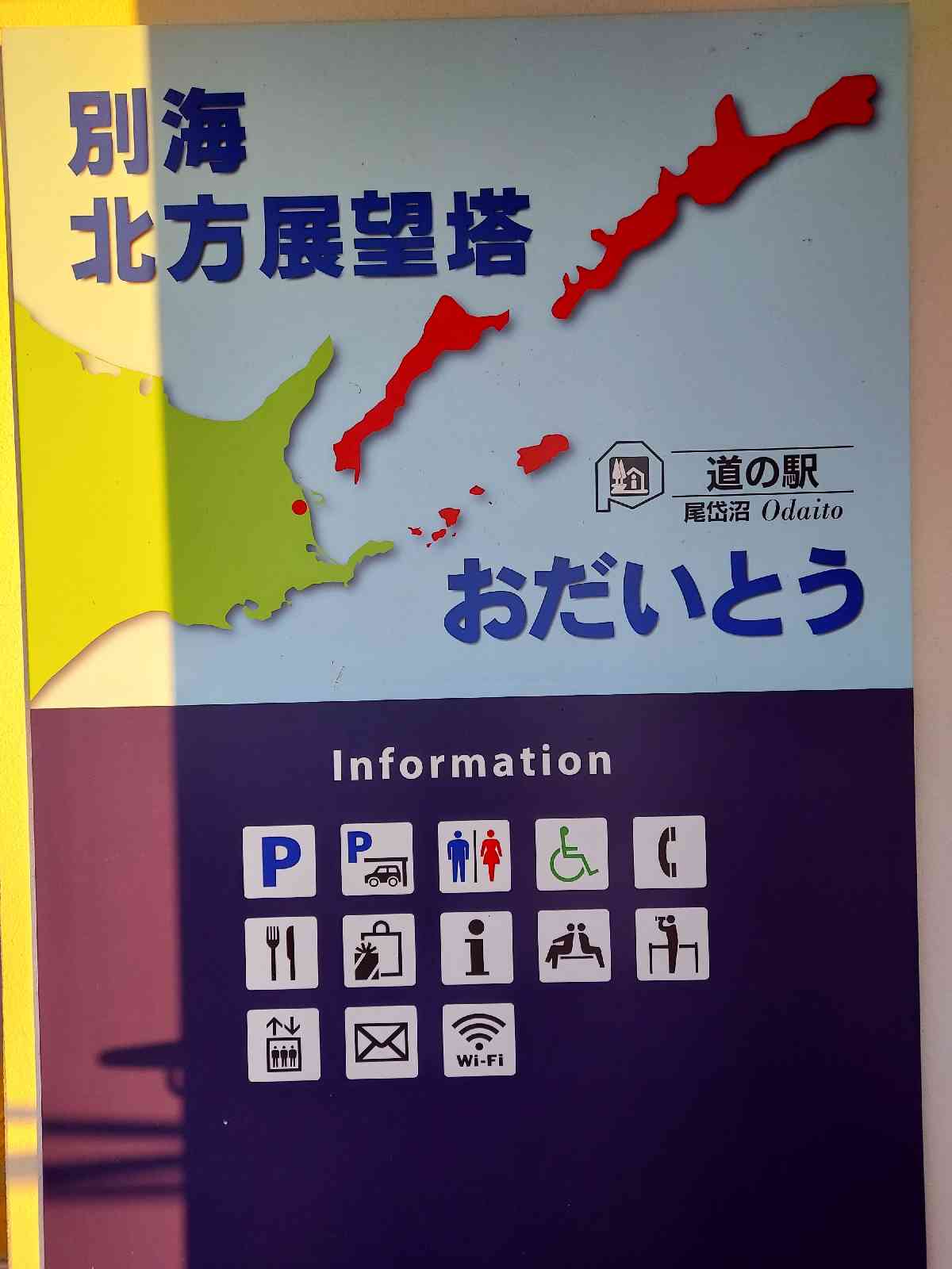 道の駅 おだいとうの写真