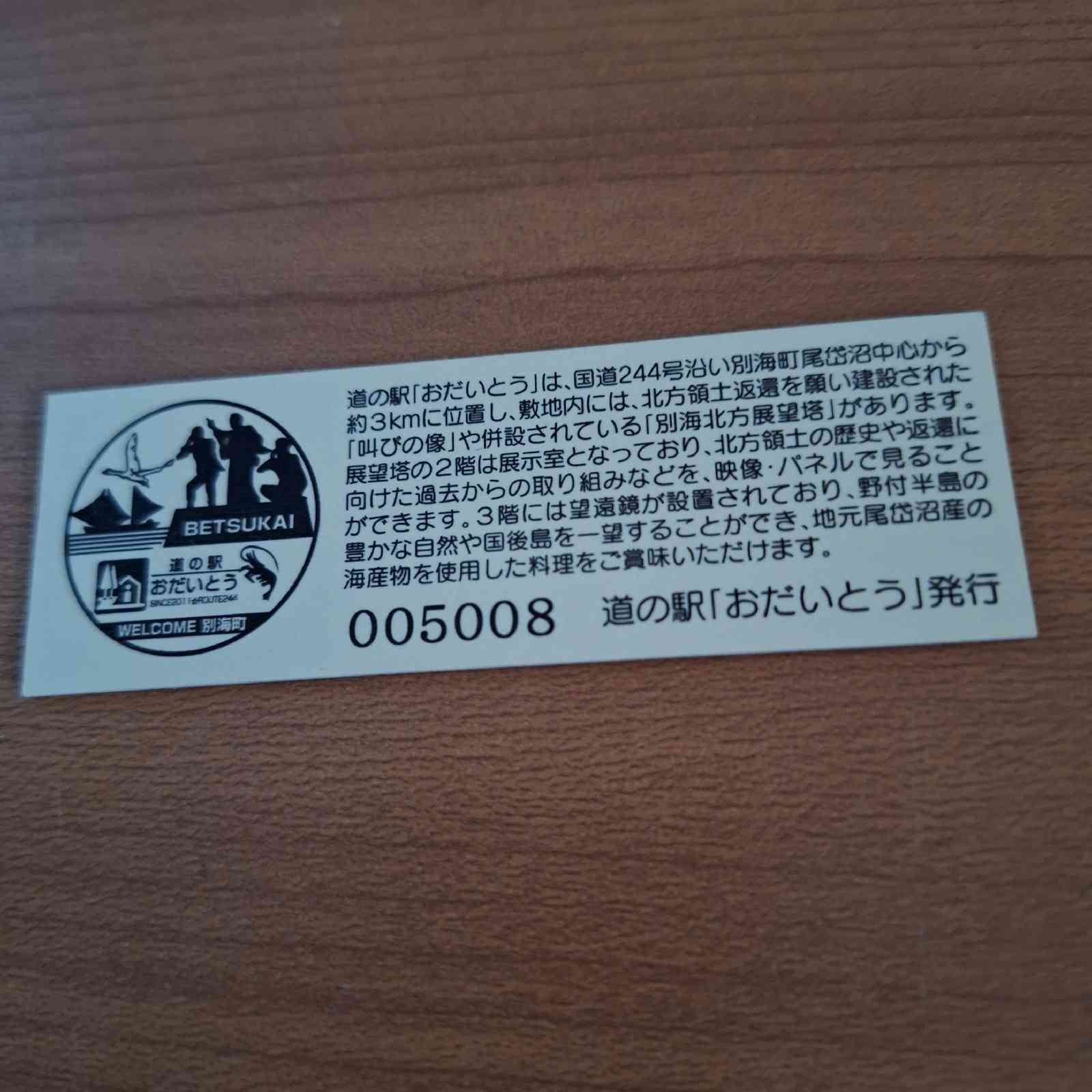 道の駅 おだいとうの写真