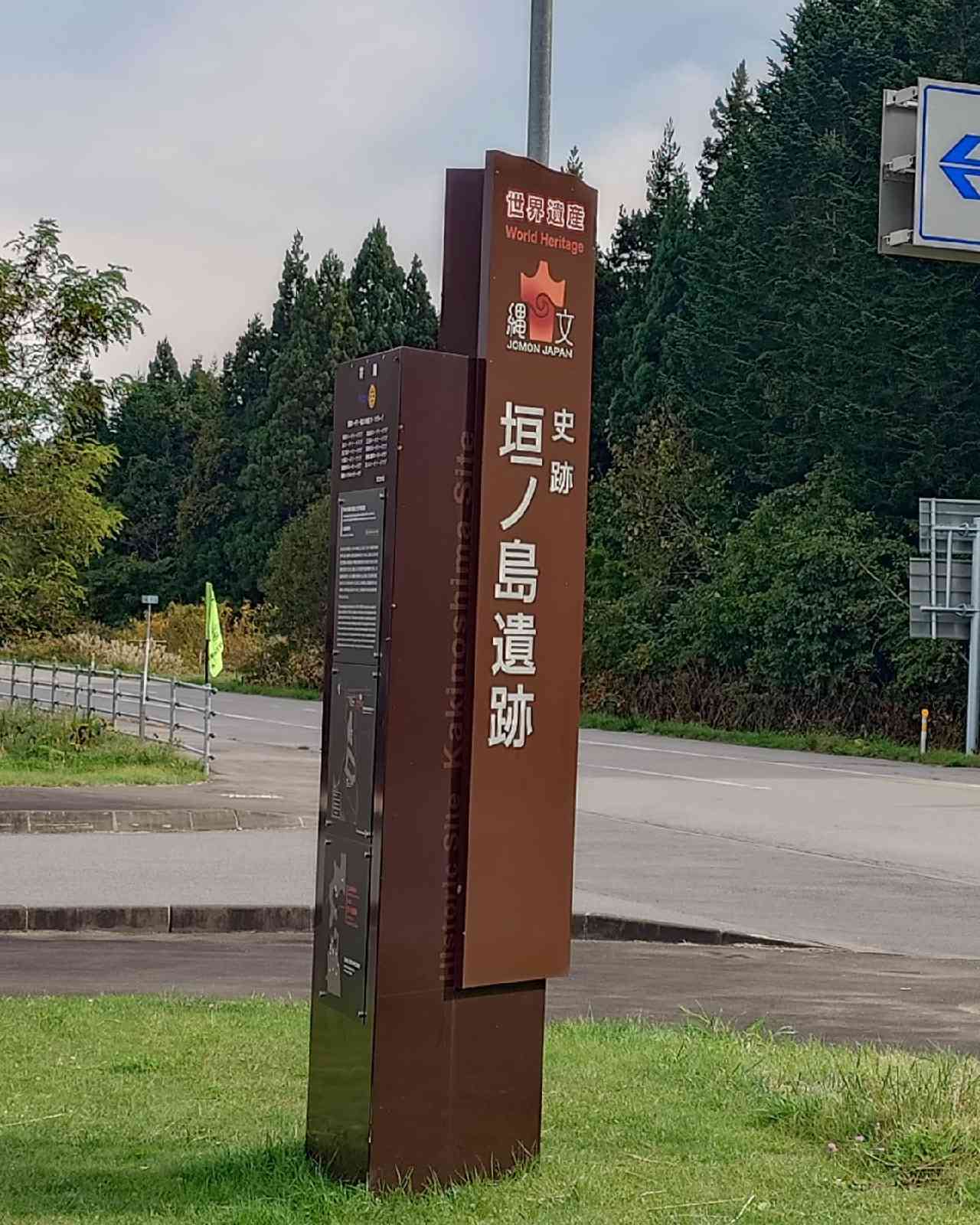 道の駅 縄文ロマン　南かやべの写真