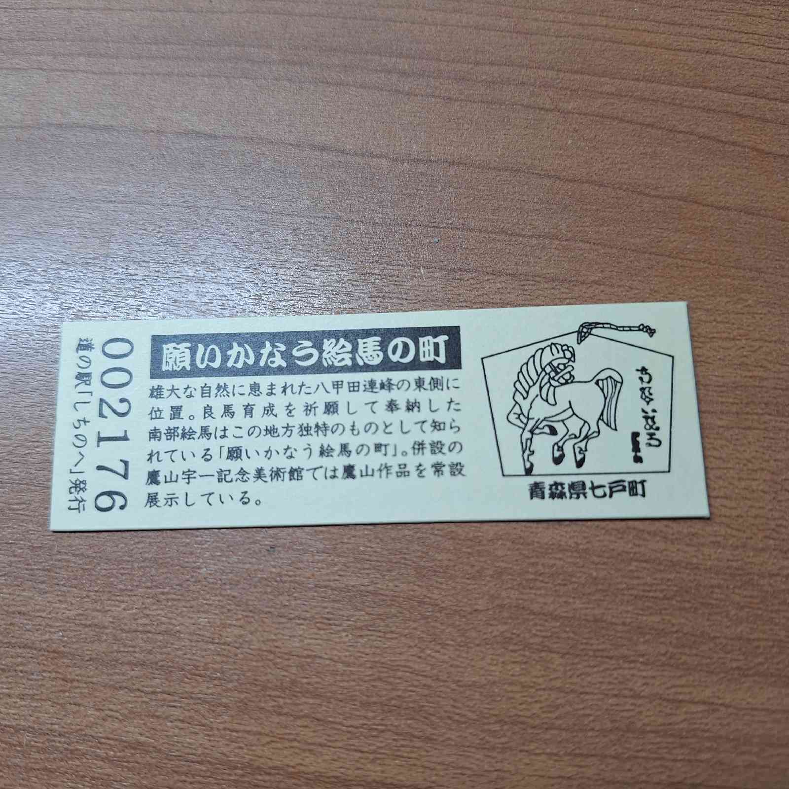 道の駅 しちのへの写真