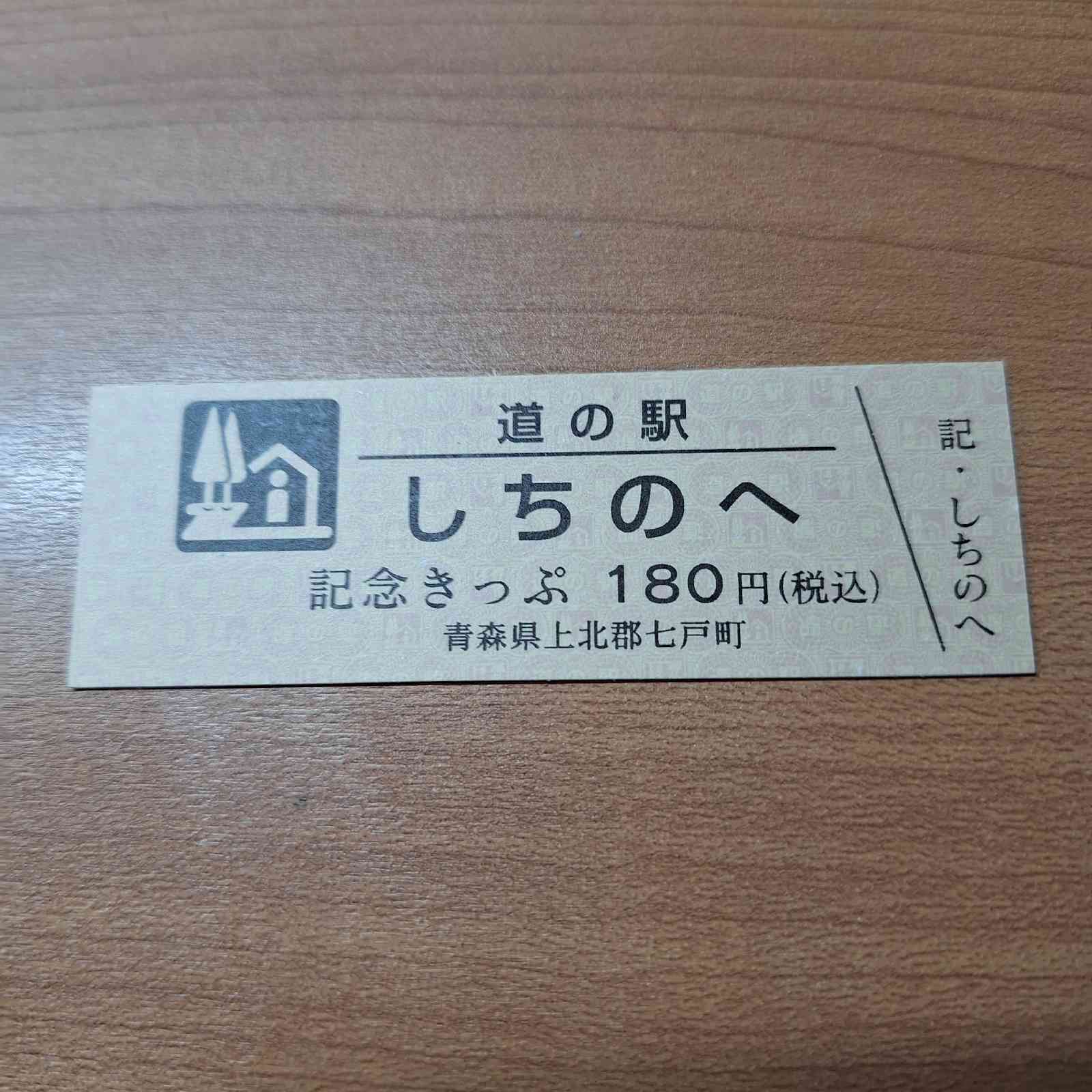 道の駅 しちのへの写真