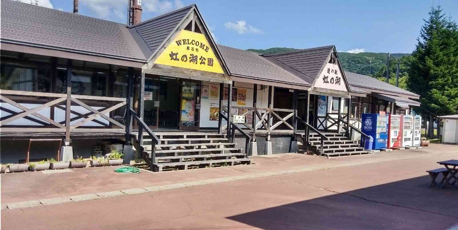道の駅 虹の湖の写真