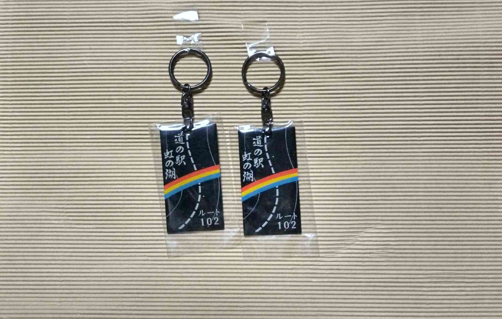 道の駅 虹の湖の写真