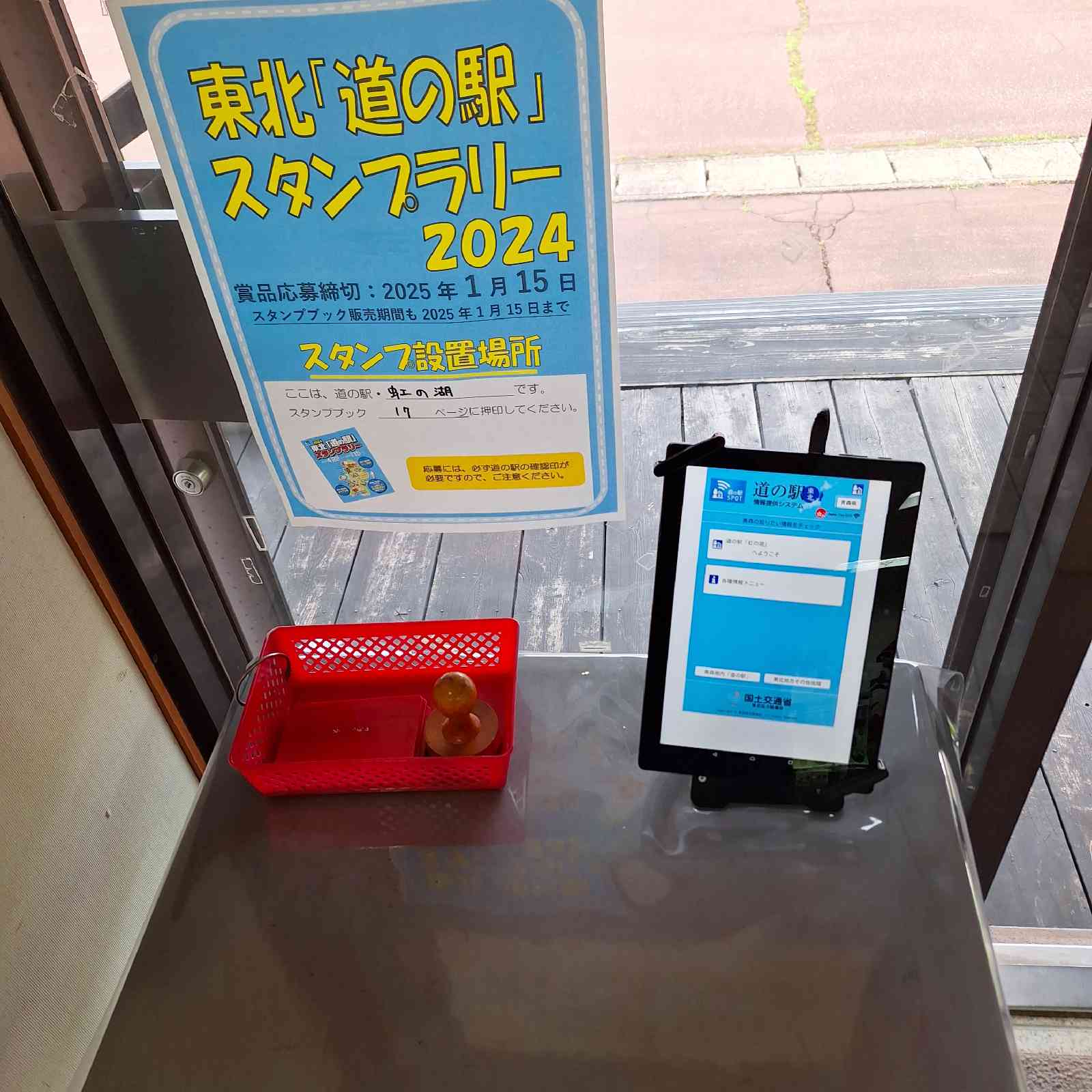 道の駅 虹の湖の写真