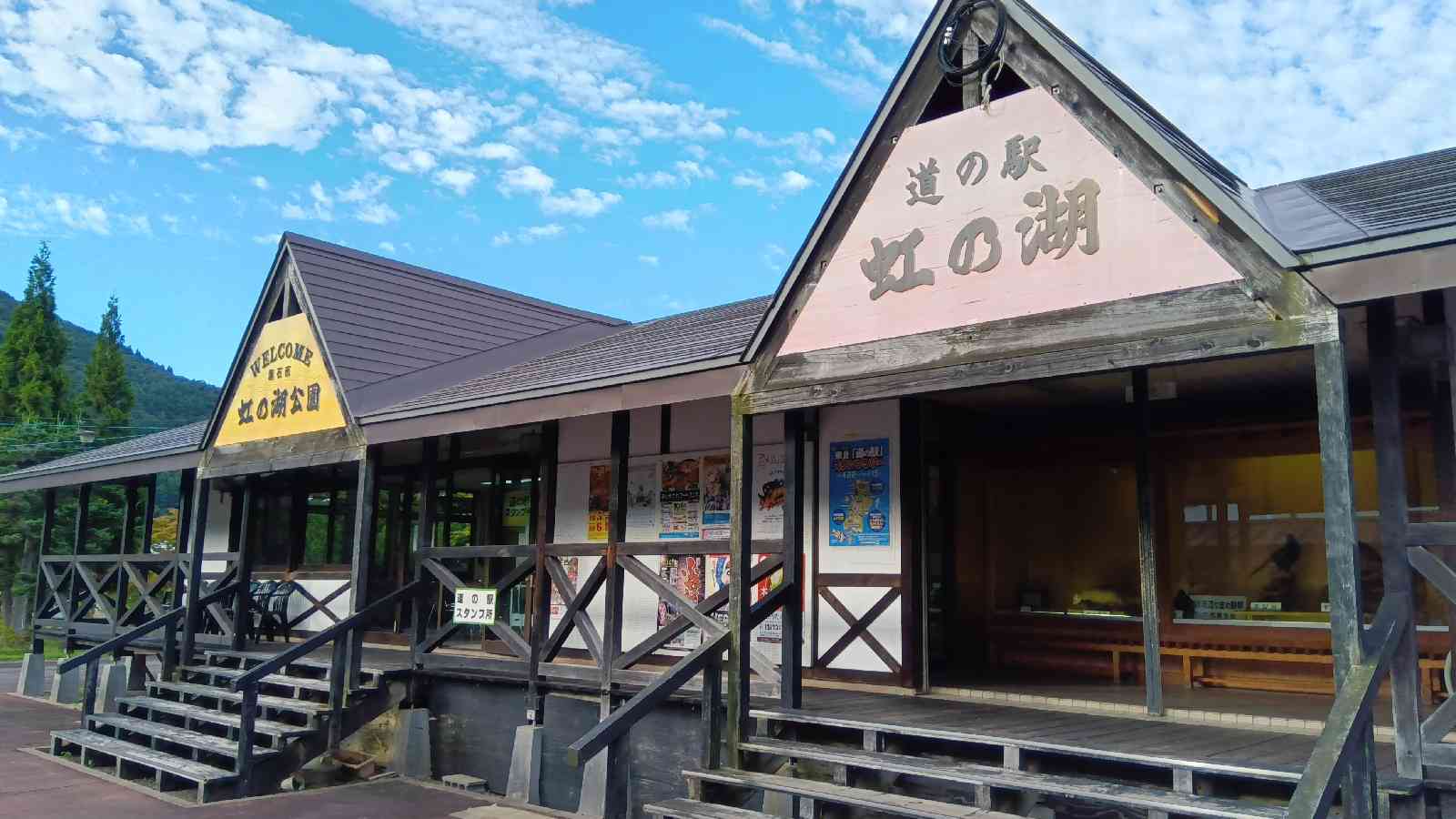 道の駅 虹の湖の写真