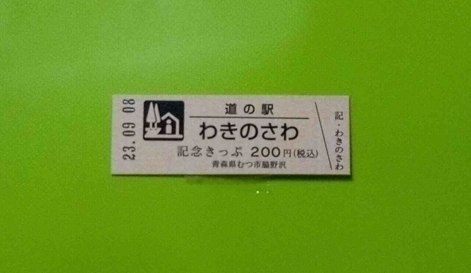 道の駅 わきのさわの写真