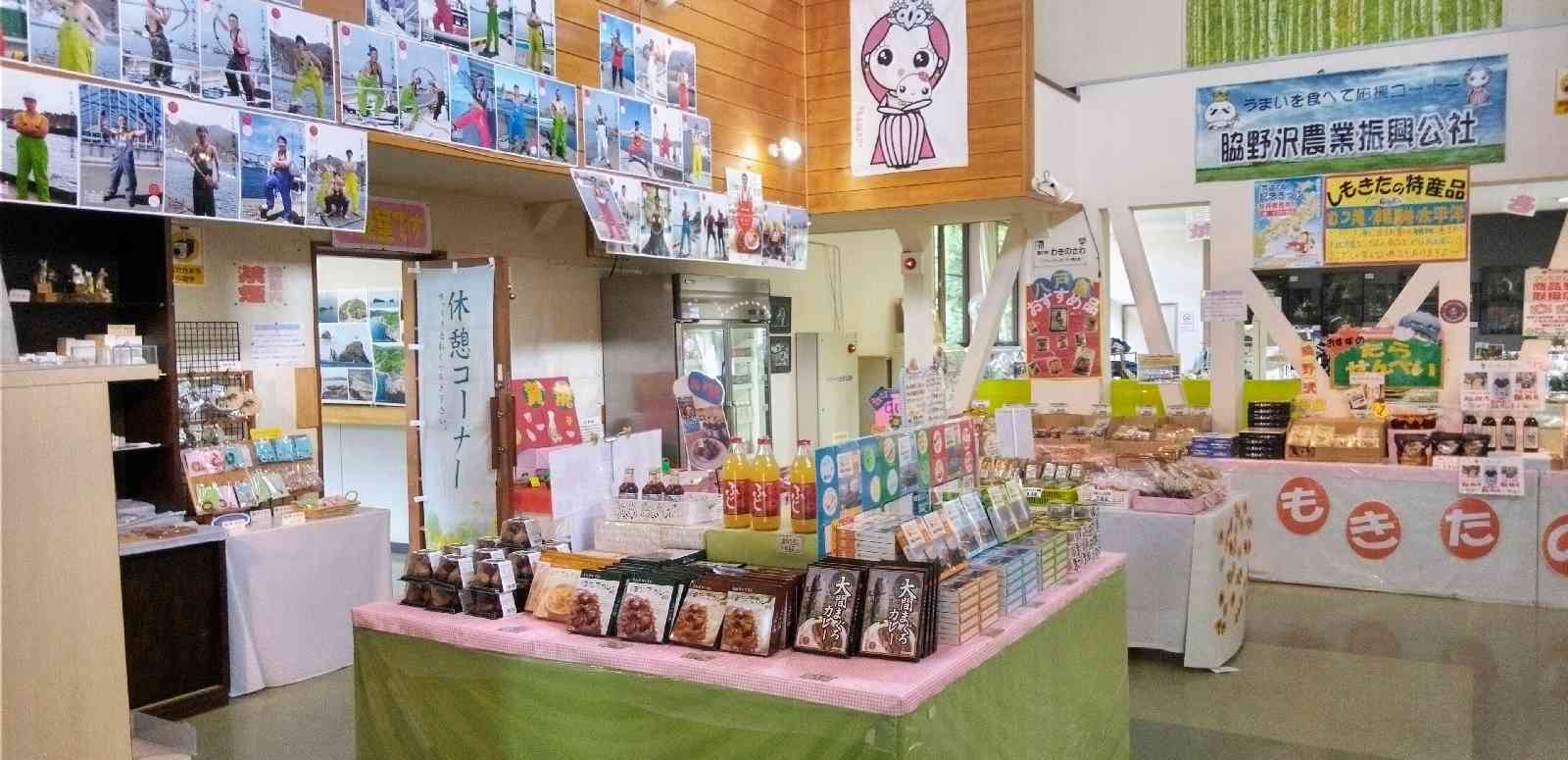 道の駅 わきのさわの写真