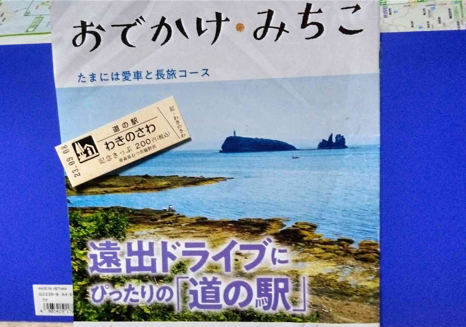 道の駅 わきのさわの写真