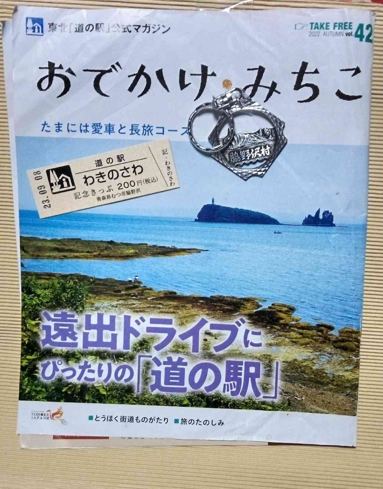 道の駅 わきのさわの写真