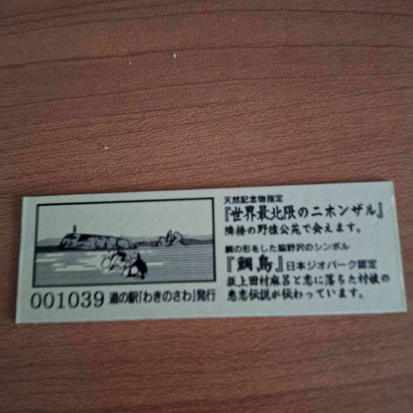 道の駅 わきのさわの写真