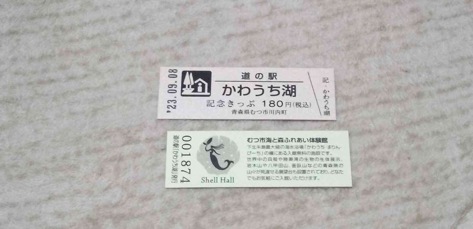 道の駅 かわうち湖の写真