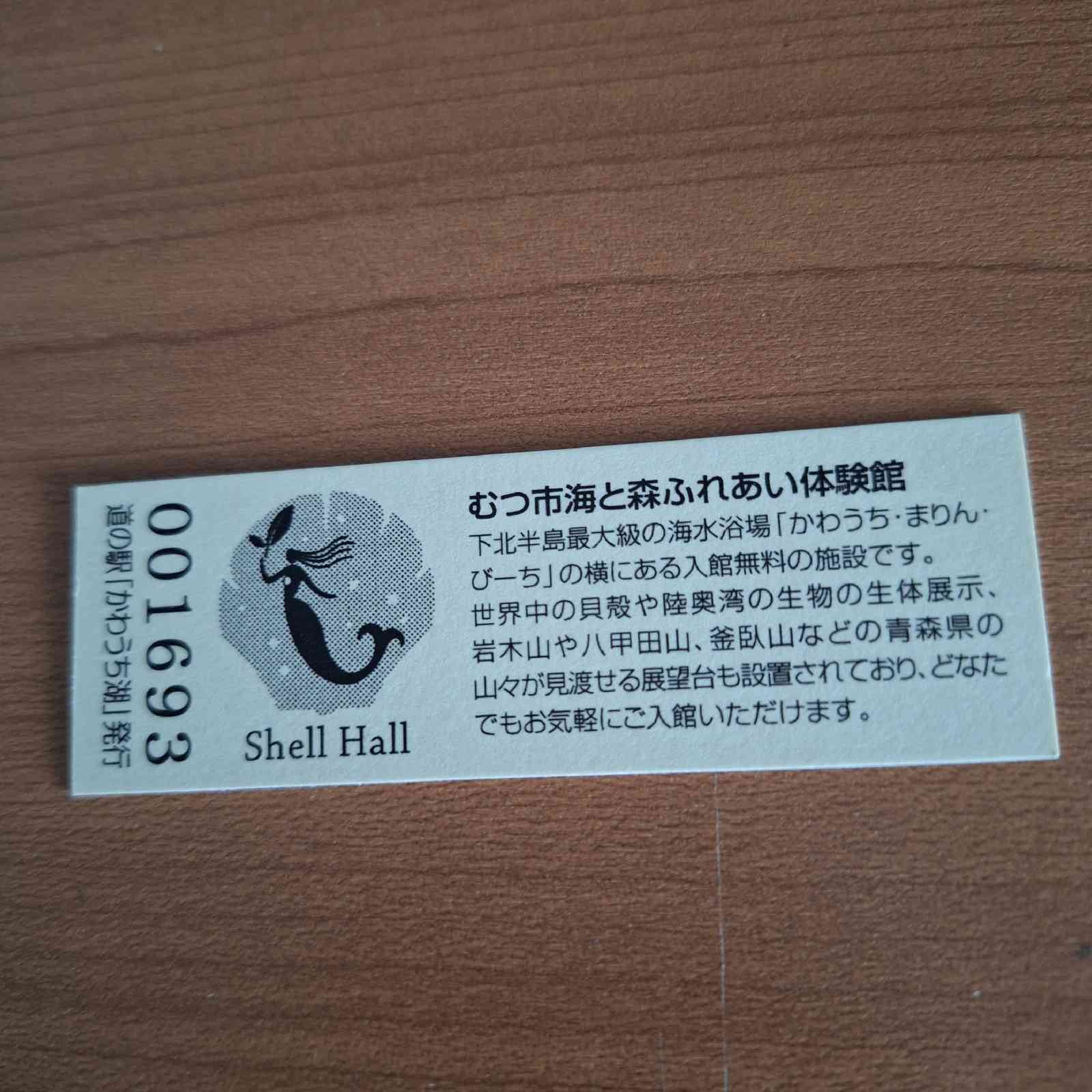 道の駅 かわうち湖の写真