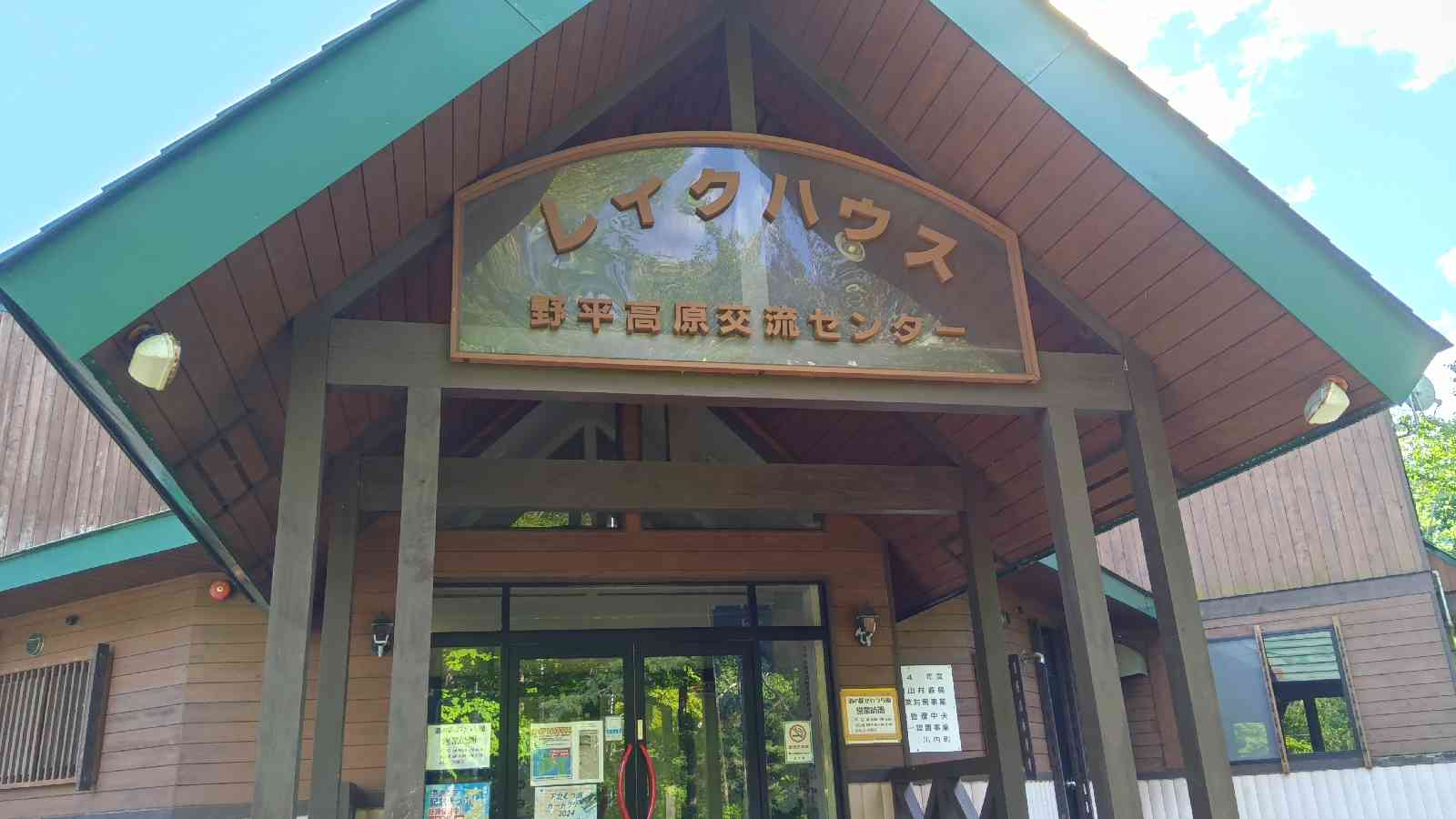 道の駅 かわうち湖の写真