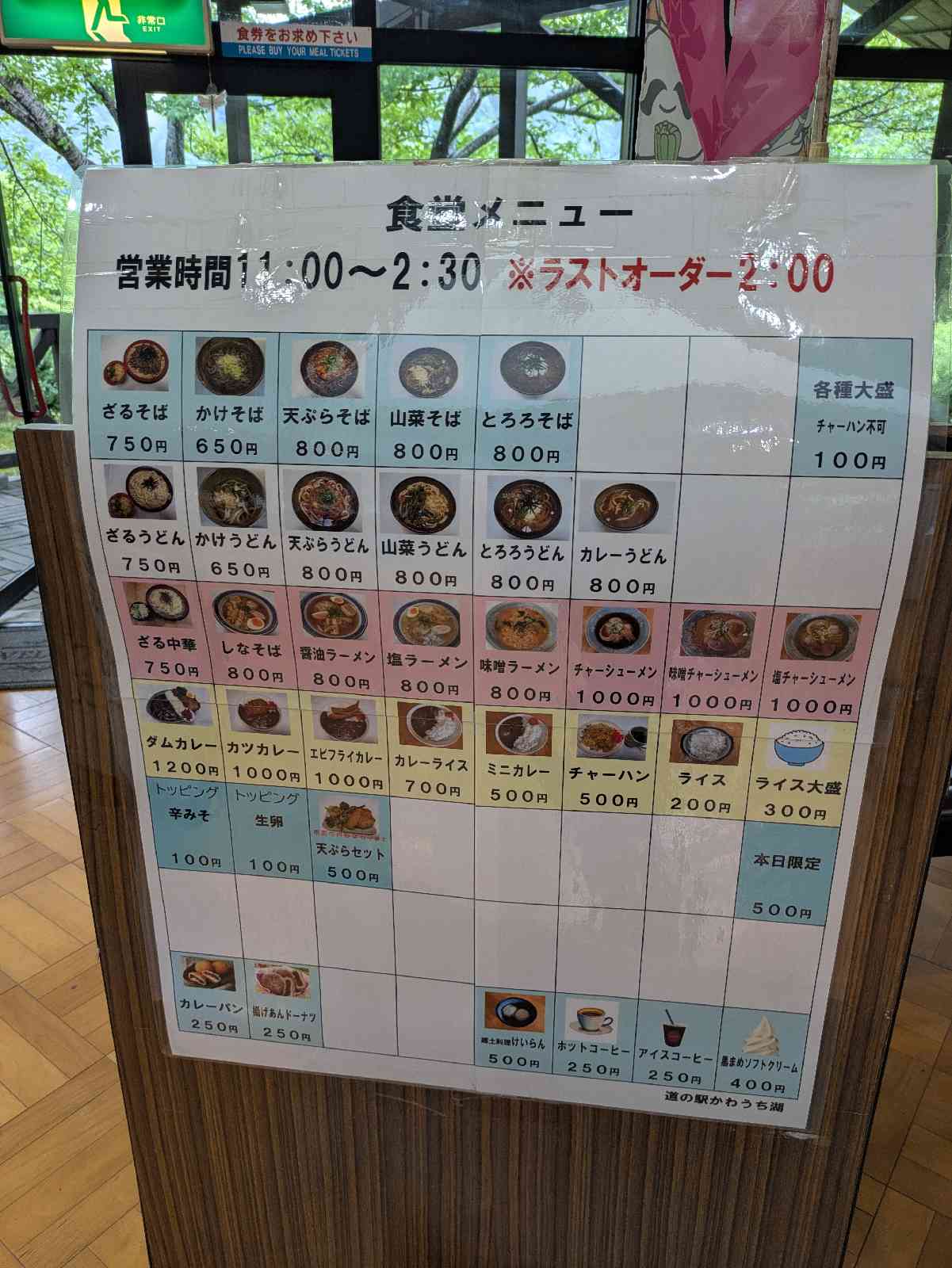 道の駅 かわうち湖の写真