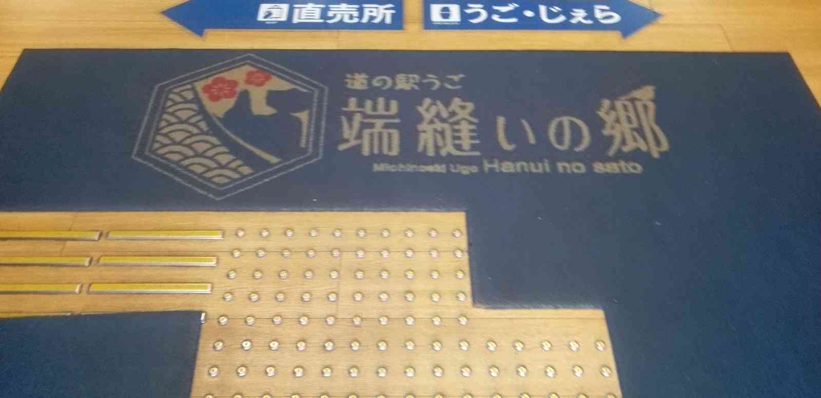 道の駅 うごの写真