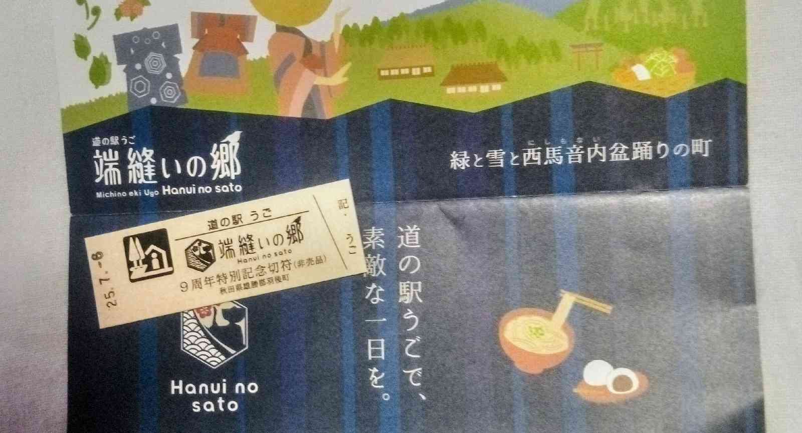道の駅 うごの写真