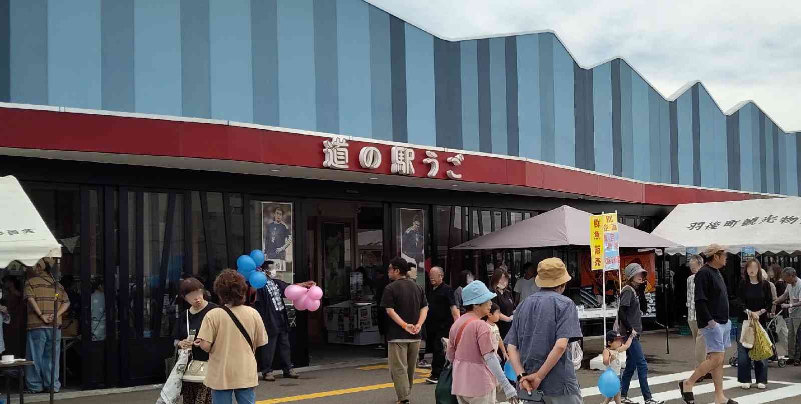 道の駅 うごの写真