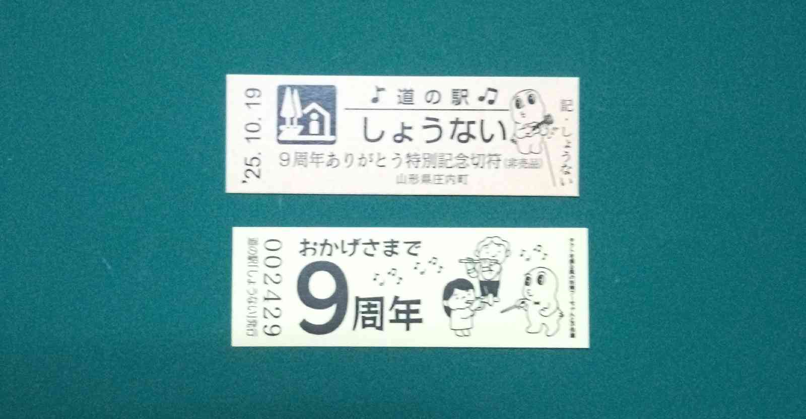 道の駅 しょうないの写真
