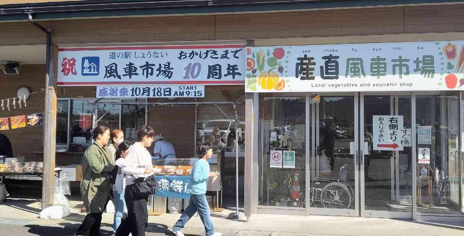 道の駅 しょうないの写真